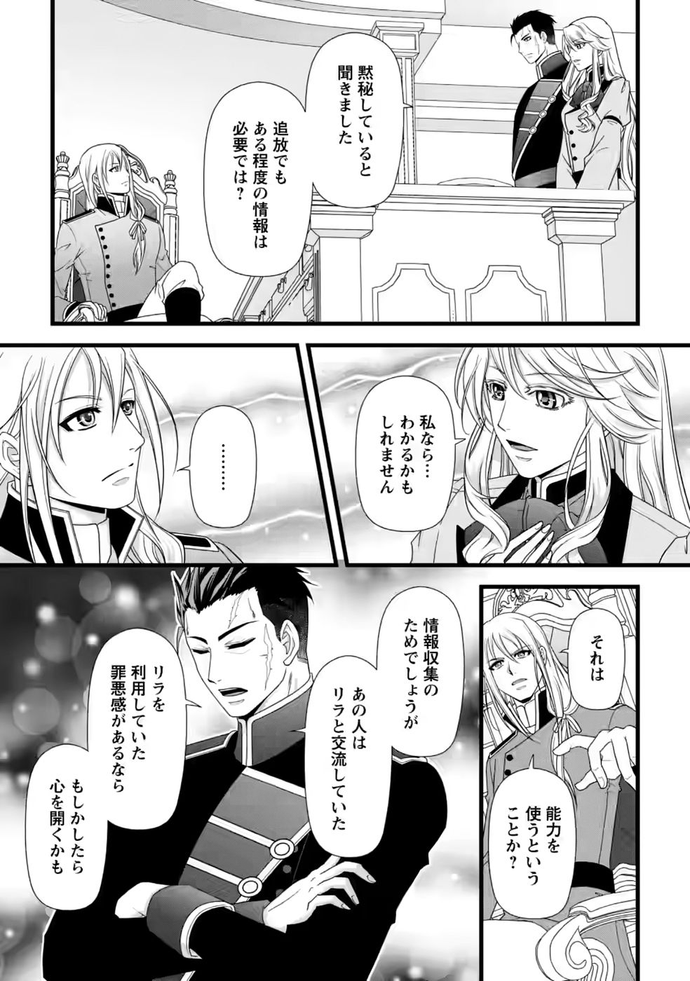 IKATSUI KAO DE KYOUAKU KISHI DANCHOU TO OSORERARERU KOUSHAKU-SAMA NO SAIGO NO KONKATSU AITE WA SHAKOUKAINO MABOROSHI NO HANA DESHITA Chapter 36 page 15 - nihonkuni.com