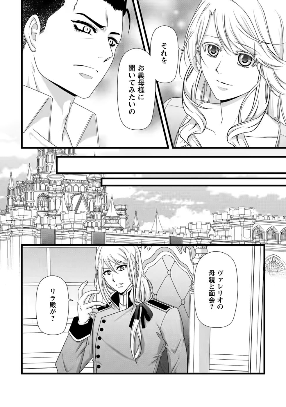 IKATSUI KAO DE KYOUAKU KISHI DANCHOU TO OSORERARERU KOUSHAKU-SAMA NO SAIGO NO KONKATSU AITE WA SHAKOUKAINO MABOROSHI NO HANA DESHITA Chapter 36 page 14 - nihonkuni.com