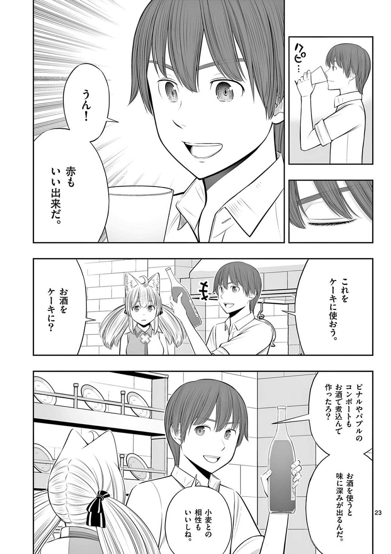 OKASHI SHOKUNIN NO NARIAGARI - TENSAI PATISHIE NO RYOUCHI KEIEI Chapter 37 page 23 - nihonkuni.com