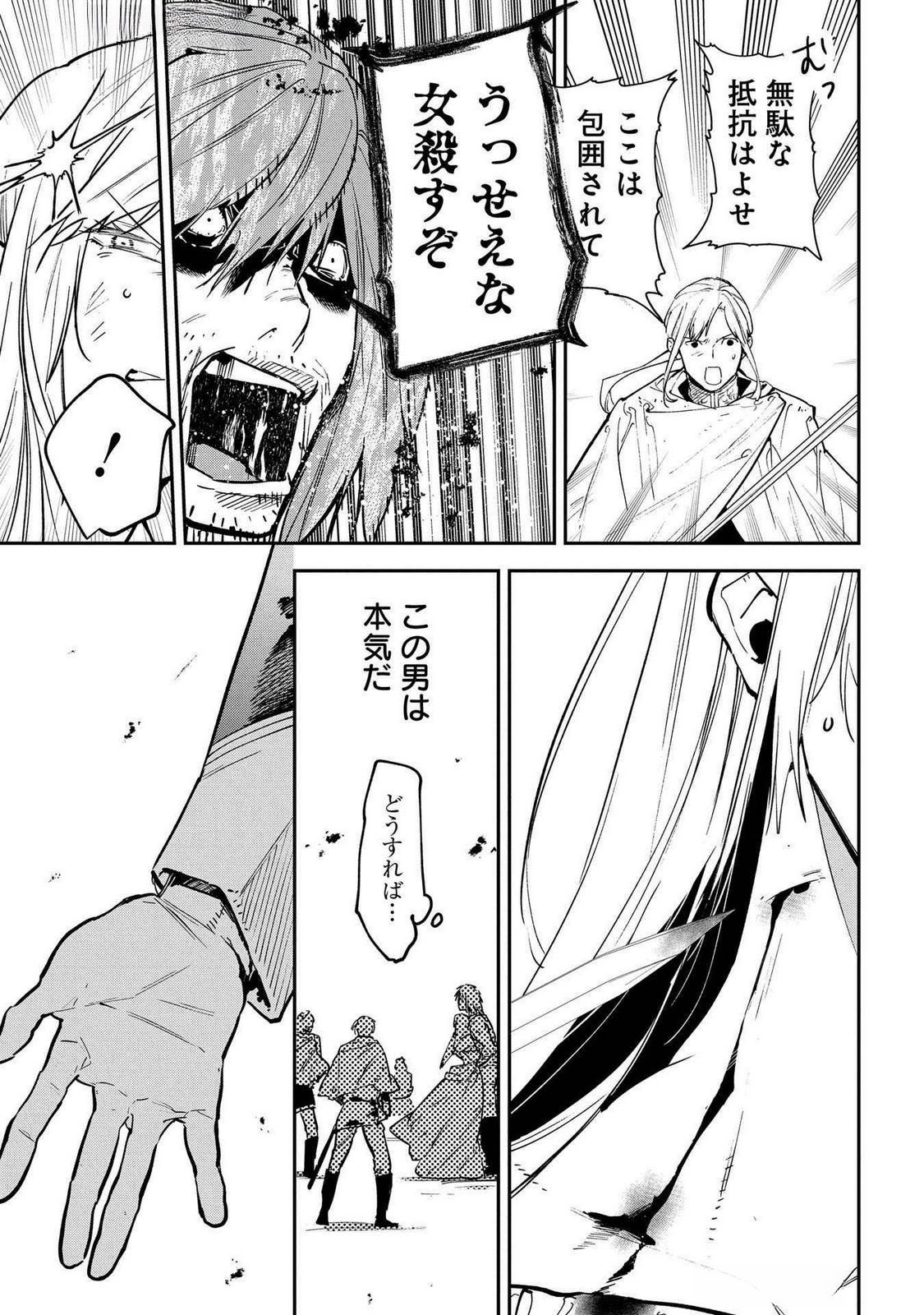 URAGIRARETA NO DE, OUHITSUKI JIJO NI JOB CHANGE! Chap 21 - Pic 13