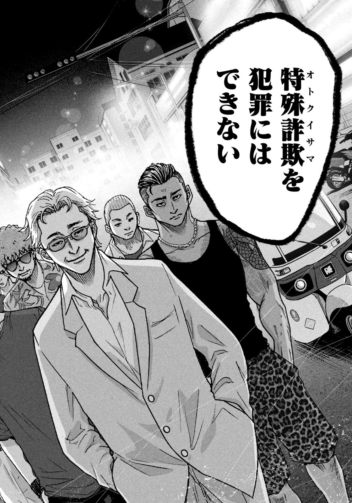 AKUTOKU NO RAKUEN Chap 1 - Pic 30