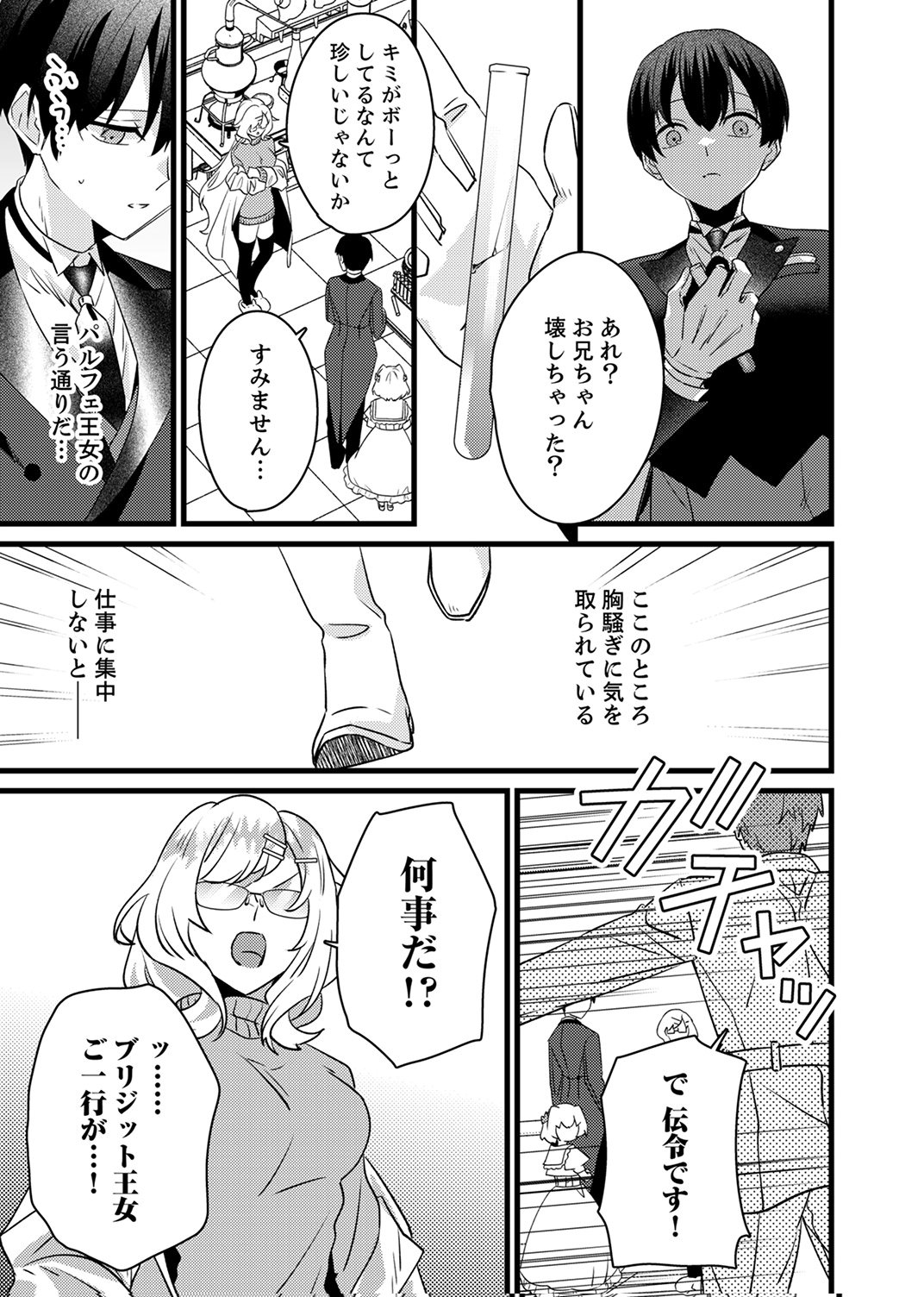 SHITSUJI DESU GA NANIKA? ~OSANANAJIMI NO PAWAHARA KOUJO TO ZETSUEN SHITARA, RINKOKU NO HIMAWARI OUJO NI HIROWARETA NODE KONO MI WO SASAGEMASU~ Chap 20 - Pic 29