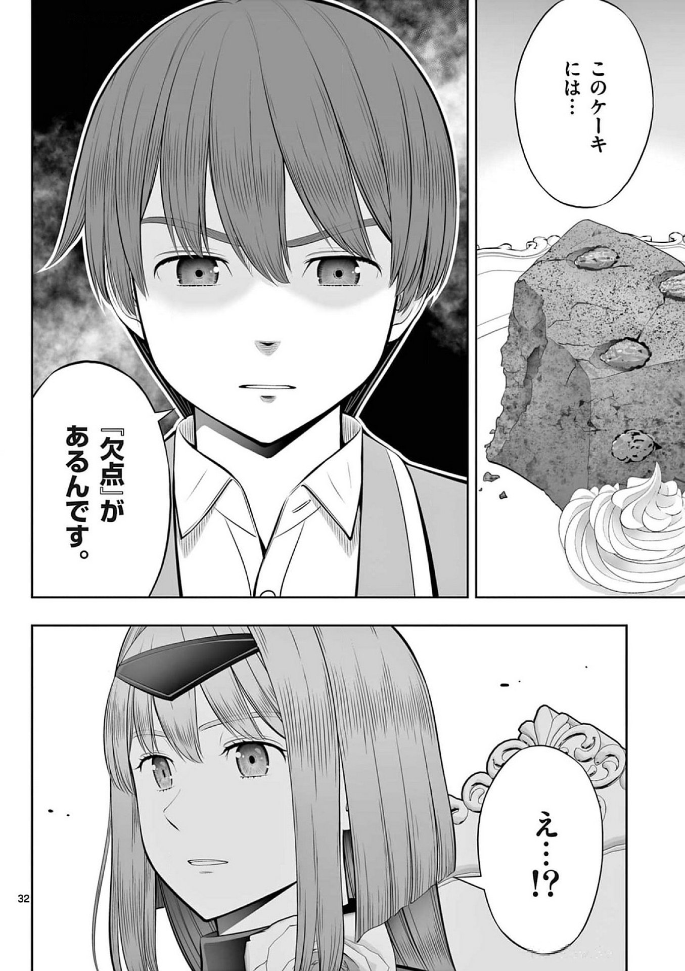 OKASHI SHOKUNIN NO NARIAGARI - TENSAI PATISHIE NO RYOUCHI KEIEI Chapter 39 page 32 - nihonkuni.com