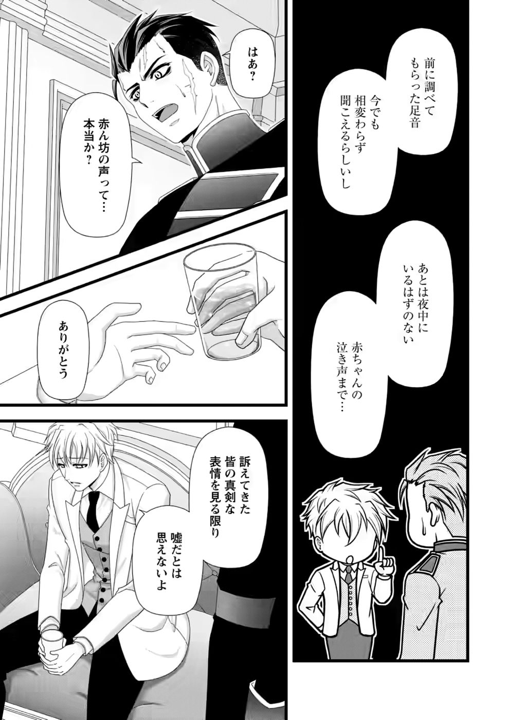 IKATSUI KAO DE KYOUAKU KISHI DANCHOU TO OSORERARERU KOUSHAKU-SAMA NO SAIGO NO KONKATSU AITE WA SHAKOUKAINO MABOROSHI NO HANA DESHITA Chapter 38 page 11 - nihonkuni.com