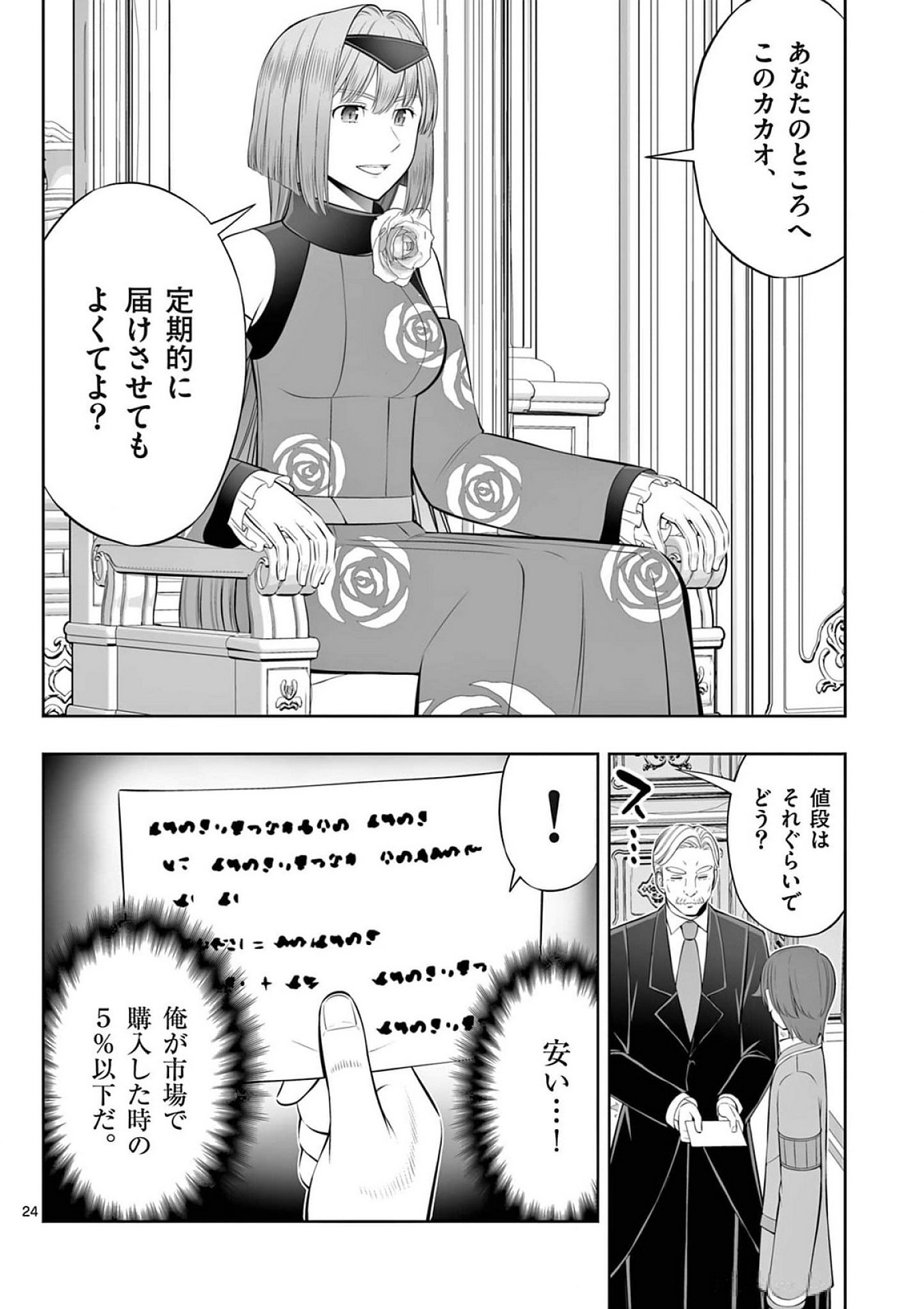 OKASHI SHOKUNIN NO NARIAGARI - TENSAI PATISHIE NO RYOUCHI KEIEI Chapter 39 page 24 - nihonkuni.com