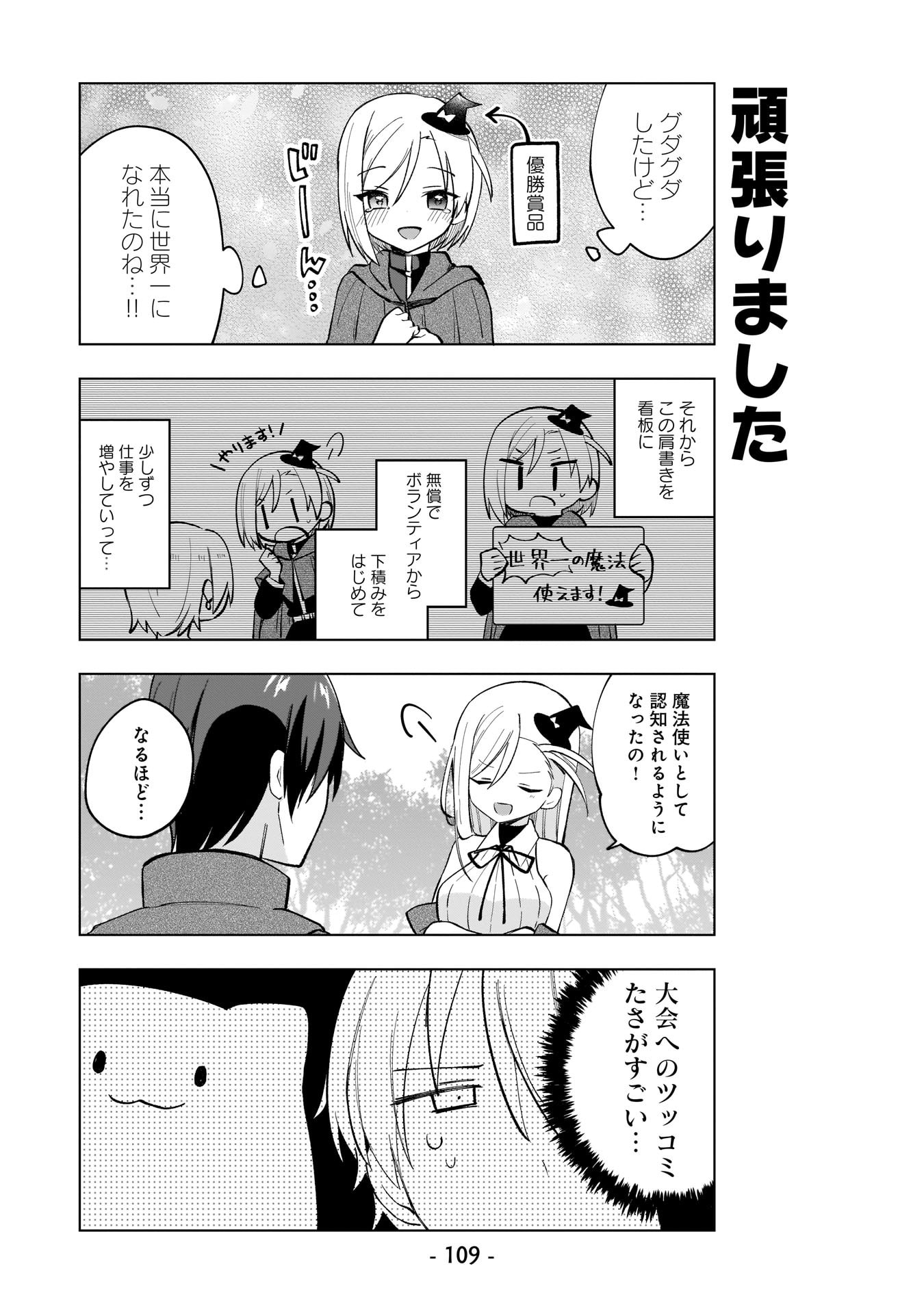 SEKAI ICHI NO MAHOU TSUKAI WA DESHI NI MAKENAI! Chapter 7 - Page 11