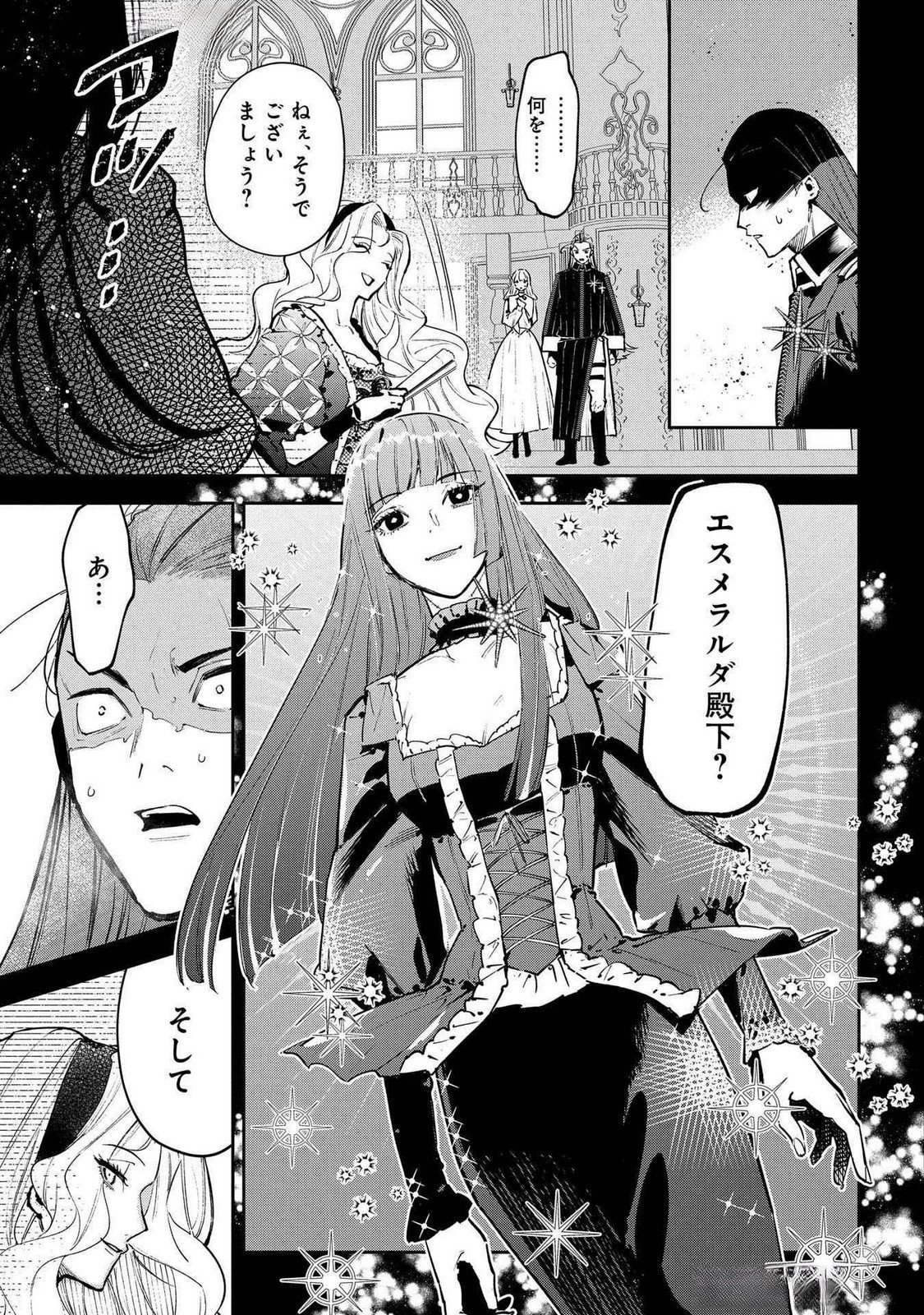URAGIRARETA NO DE, OUHITSUKI JIJO NI JOB CHANGE! Chap 24 - Pic 11
