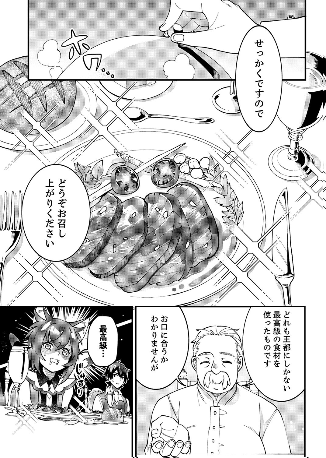 MUNOU TO TSUIHOU SARETA SAIJAKU MAHOU KENSHI, NOROI GA TOKETA NODE SAIKYOU E NARIAGARU Chapter 16 - Page 23