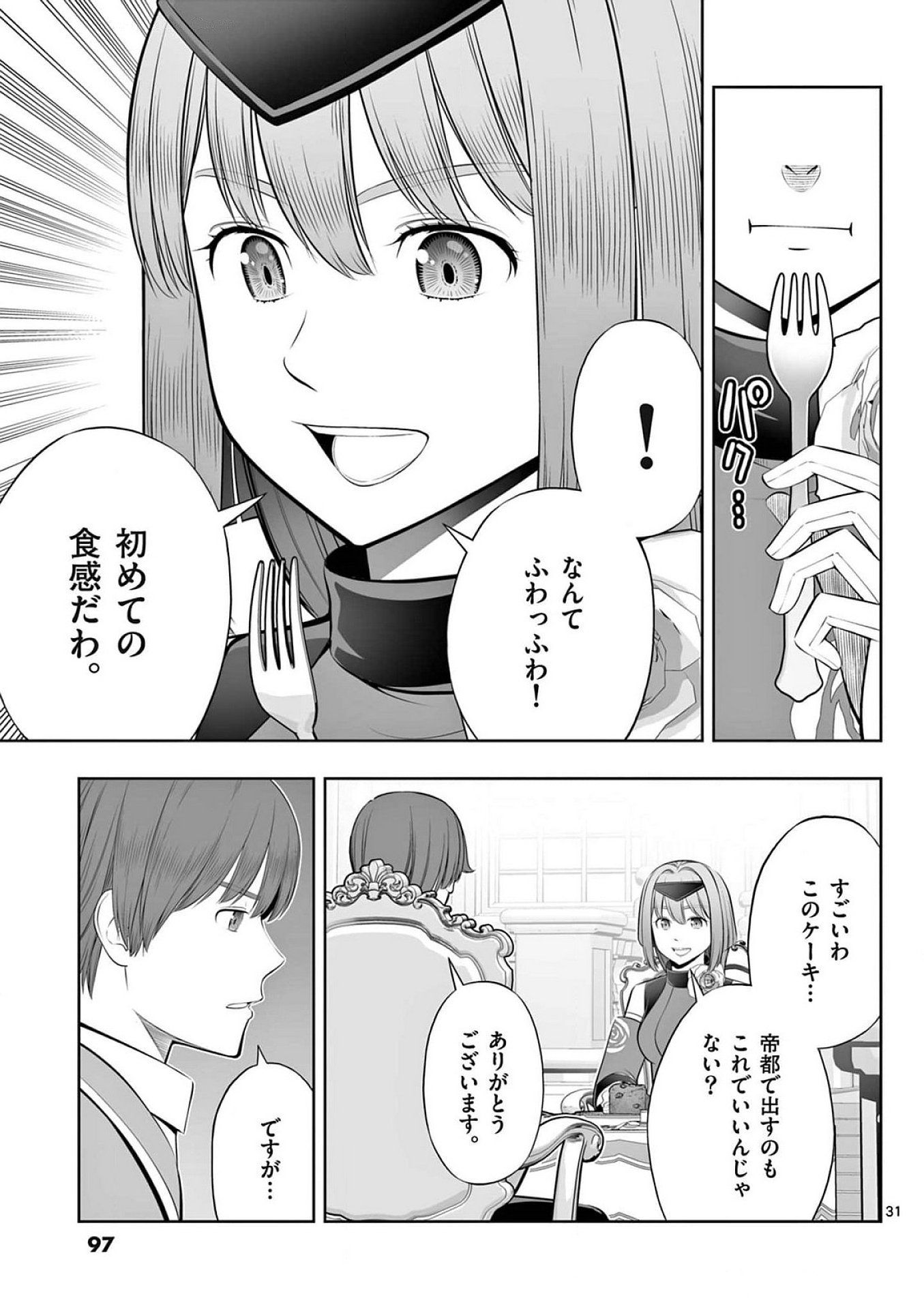 OKASHI SHOKUNIN NO NARIAGARI - TENSAI PATISHIE NO RYOUCHI KEIEI Chapter 39 page 31 - nihonkuni.com