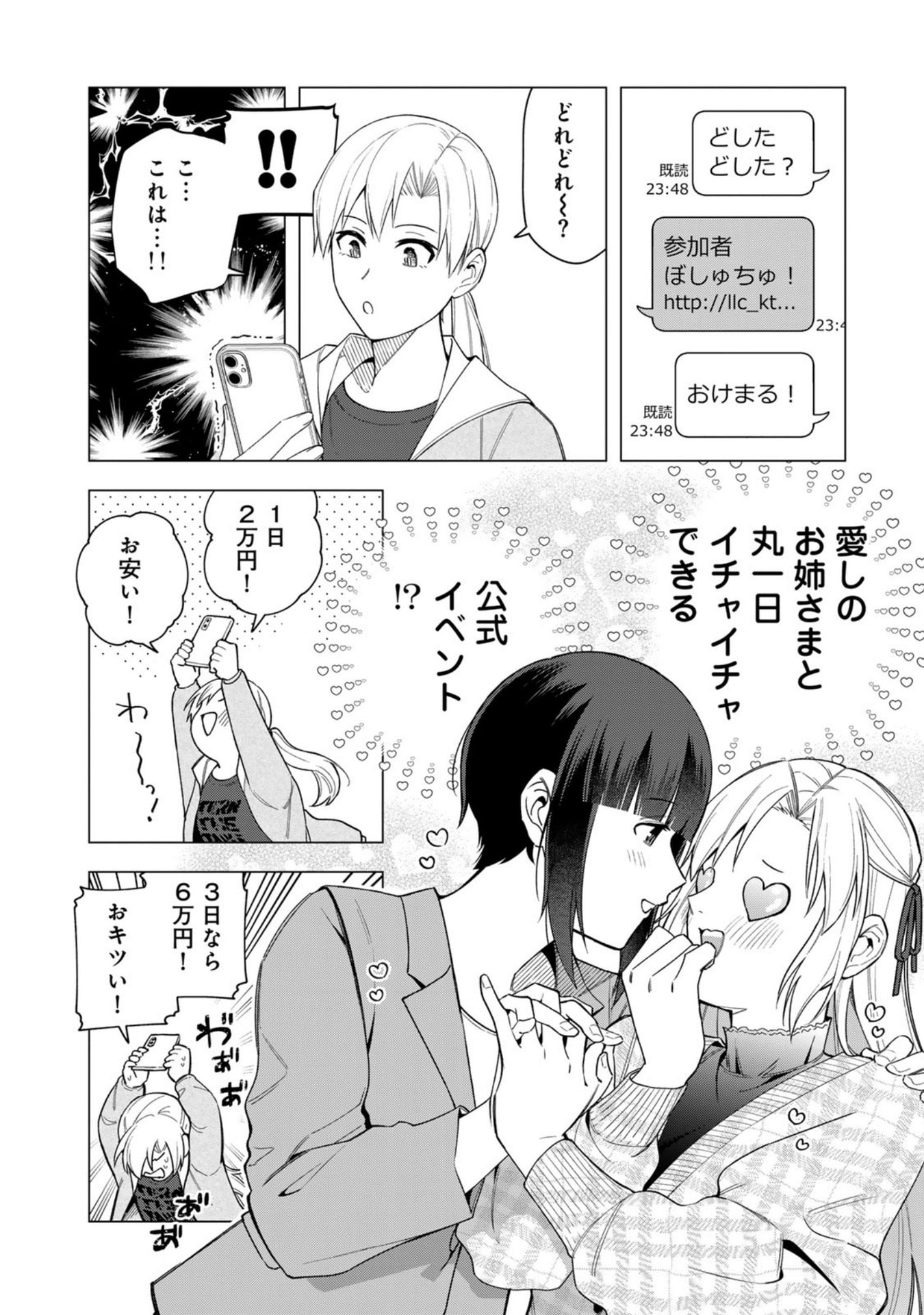 E, SHANAI SYSTEM SUBETE ONE OPE SHITEIRU WATASHI WO KAIKO DESU KA? Chap 30 - Pic 14
