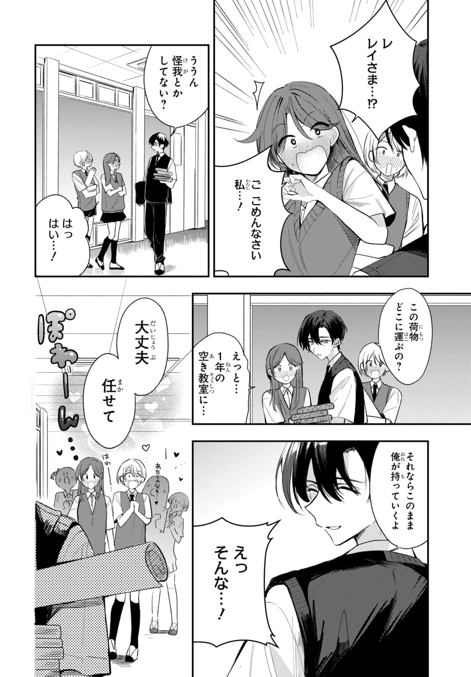 OSORAKU KANOJO WA ORE NO ANIKI WO NERATTERU Chap 22 - Pic 2