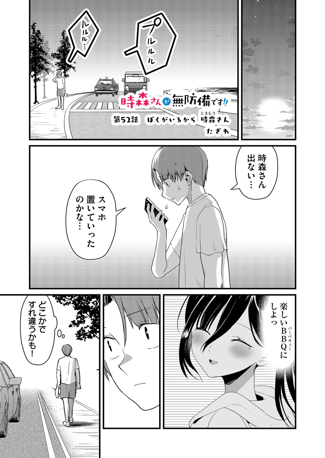 TOKIMORI-SAN GA MUBOUBI DESU!! Chap 52 - Pic 1