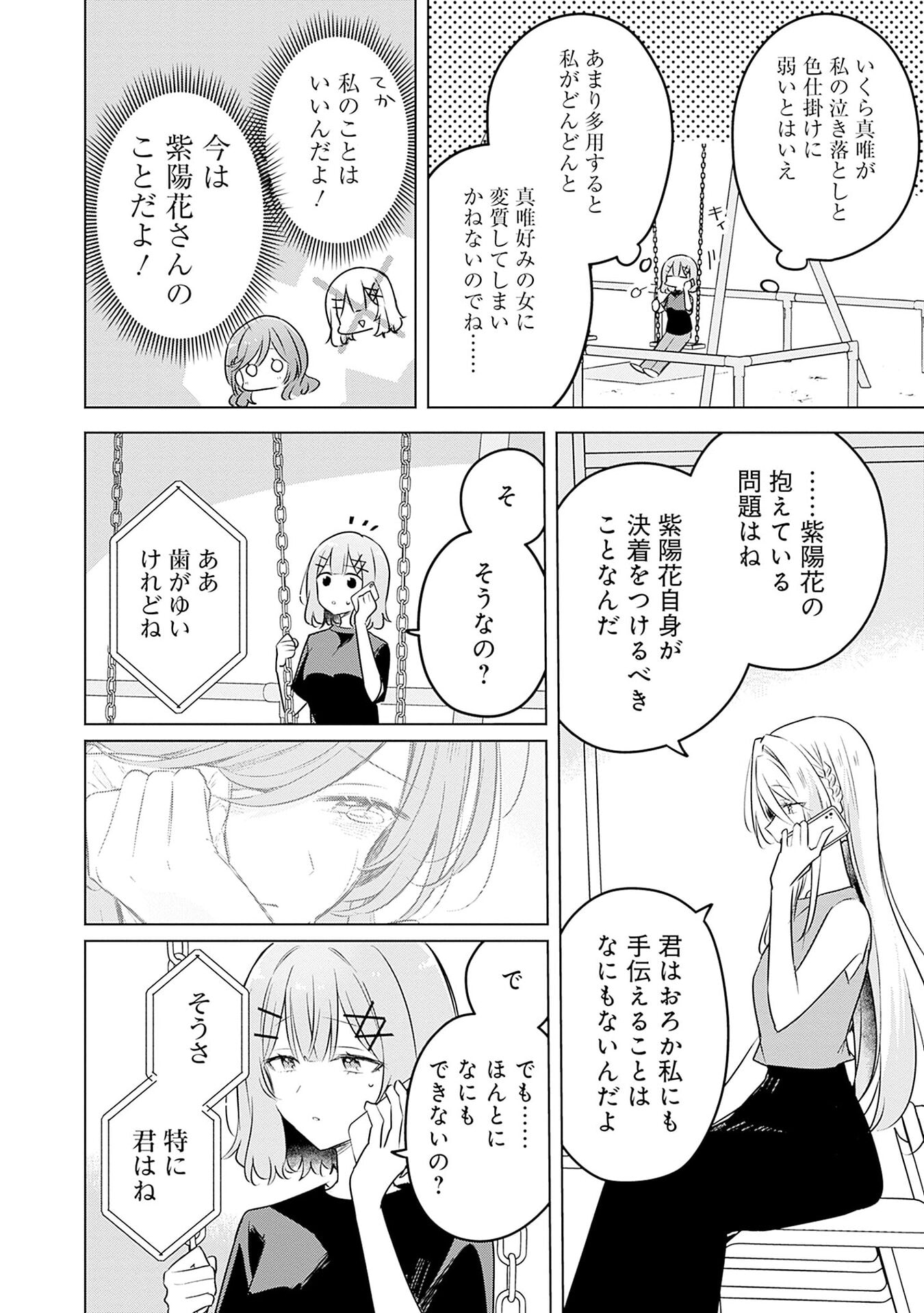 WATASHI GA KOIBITO NI NARERU WAKE NAI JAN, MURI MURI! (※MURI JA NAKATTA!?) Chap 58 - Pic 16