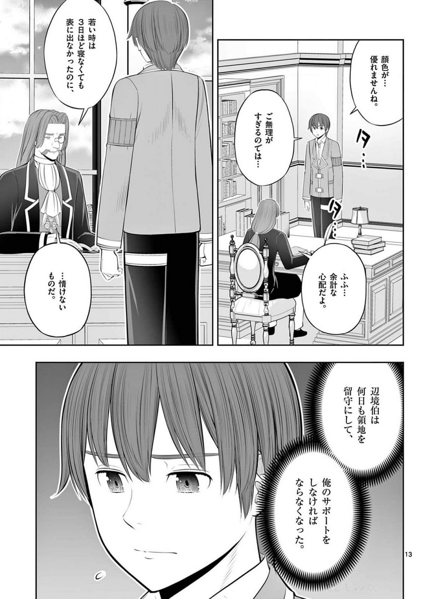 OKASHI SHOKUNIN NO NARIAGARI - TENSAI PATISHIE NO RYOUCHI KEIEI Chapter 37 page 13 - nihonkuni.com