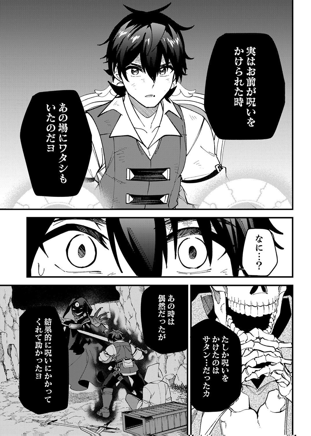MUNOU TO TSUIHOU SARETA SAIJAKU MAHOU KENSHI, NOROI GA TOKETA NODE SAIKYOU E NARIAGARU Chap 20 - Pic 15