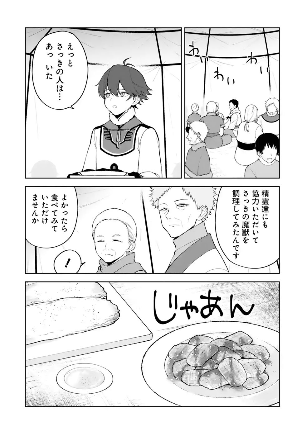 TENSEI-SAKI WA KITA NO HENKYOU DESHITA GA SEIREI NO OKAGE DE KEKKOU KAITEKI DESU: RAKUEN MEZASHITE SHURYOU KAITAKU TOKIDOKI SAUNA Chapter 19 page 14 - nihonkuni.com