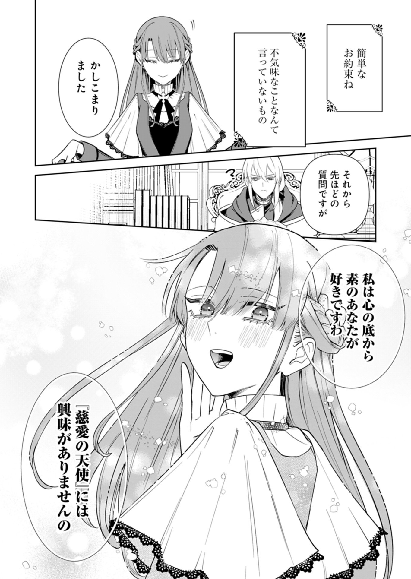 WATAKUSHI WA AKUYAKU REIJOU RASHII NO DE, LAST BOSS WO MEDERU KAKARI NI NARU KOTO NI SHIMASHITA Chapter 2.1 page 10 - nihonkuni.com