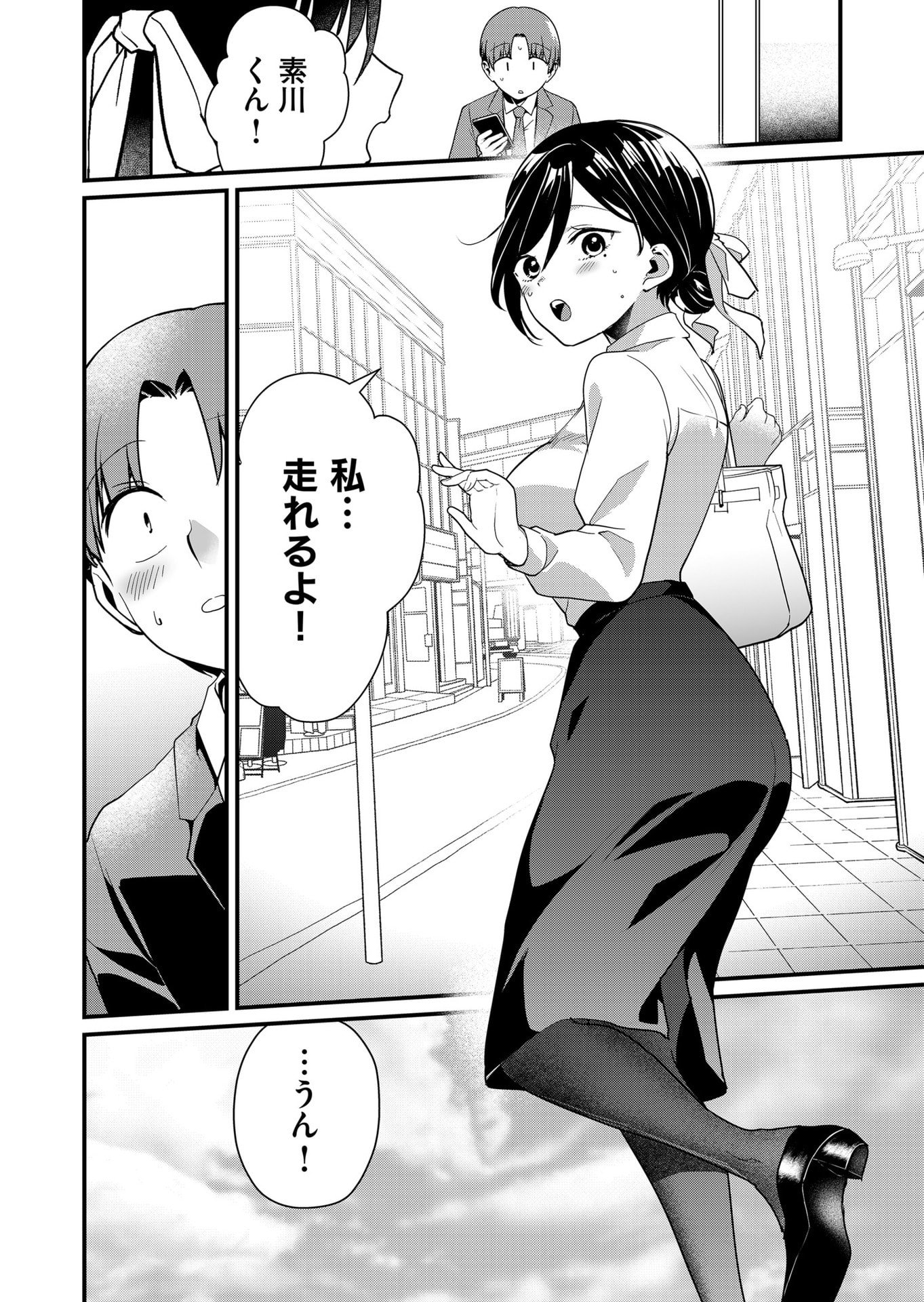 TOKIMORI-SAN GA MUBOUBI DESU!! Chapter 44 page 10 - nihonkuni.com