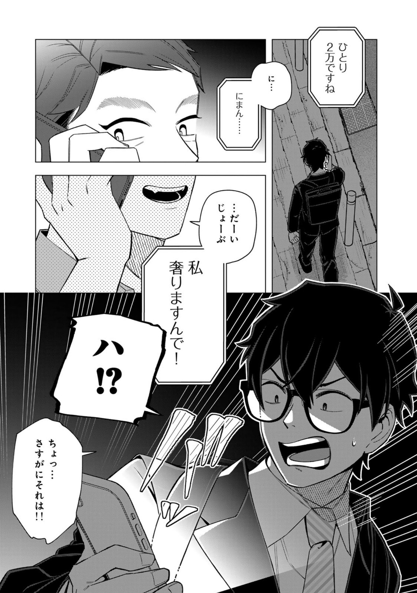 E, SHANAI SYSTEM SUBETE ONE OPE SHITEIRU WATASHI WO KAIKO DESU KA? Chap 30 - Pic 11