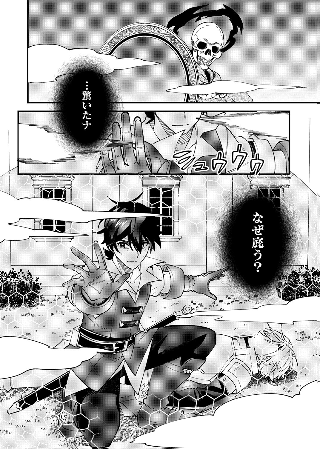 MUNOU TO TSUIHOU SARETA SAIJAKU MAHOU KENSHI, NOROI GA TOKETA NODE SAIKYOU E NARIAGARU Chap 20 - Pic 6