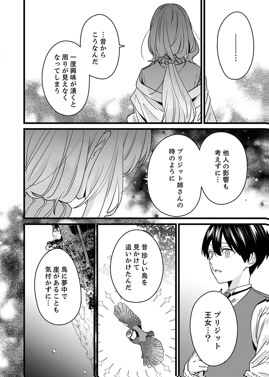 SHITSUJI DESU GA NANIKA? ~OSANANAJIMI NO PAWAHARA KOUJO TO ZETSUEN SHITARA, RINKOKU NO HIMAWARI OUJO NI HIROWARETA NODE KONO MI WO SASAGEMASU~ Chapter 18 page 22 - nihonkuni.com