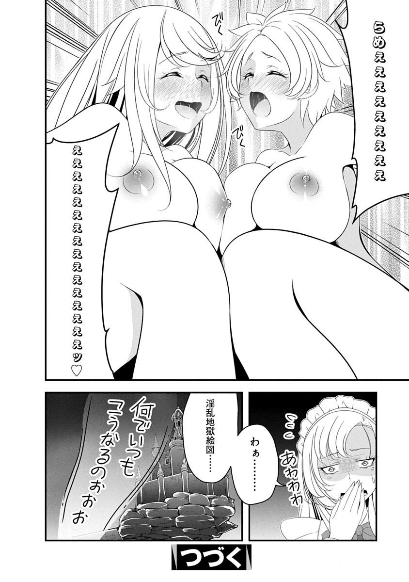 TENSEI MAOU TO PONKOTSU YUUSHA: MAOU WA KAKKO YOKU TAOSARETAI NO NI, YUUSHA GA SUGU ZENMETSU SHIYAGARU Chapter 41 - Page 26