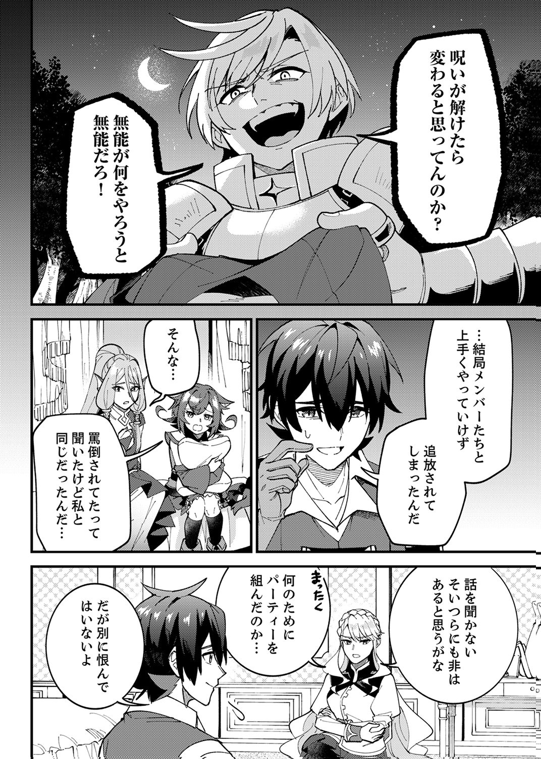 MUNOU TO TSUIHOU SARETA SAIJAKU MAHOU KENSHI, NOROI GA TOKETA NODE SAIKYOU E NARIAGARU Chapter 16 - Page 12