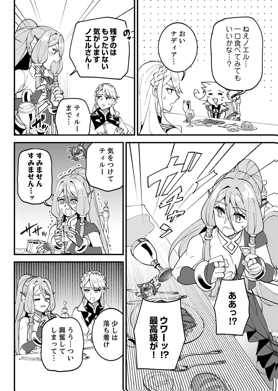 MUNOU TO TSUIHOU SARETA SAIJAKU MAHOU KENSHI, NOROI GA TOKETA NODE SAIKYOU E NARIAGARU Chapter 16 - Page 24