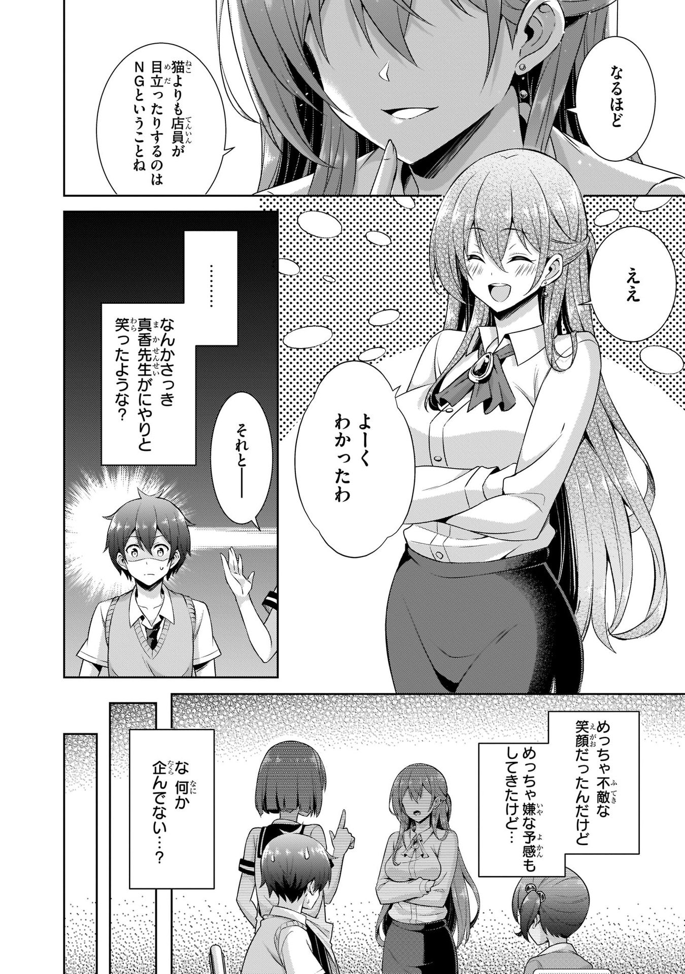BOKU NO KANOJO SENSEI Chap 26 - Pic 20