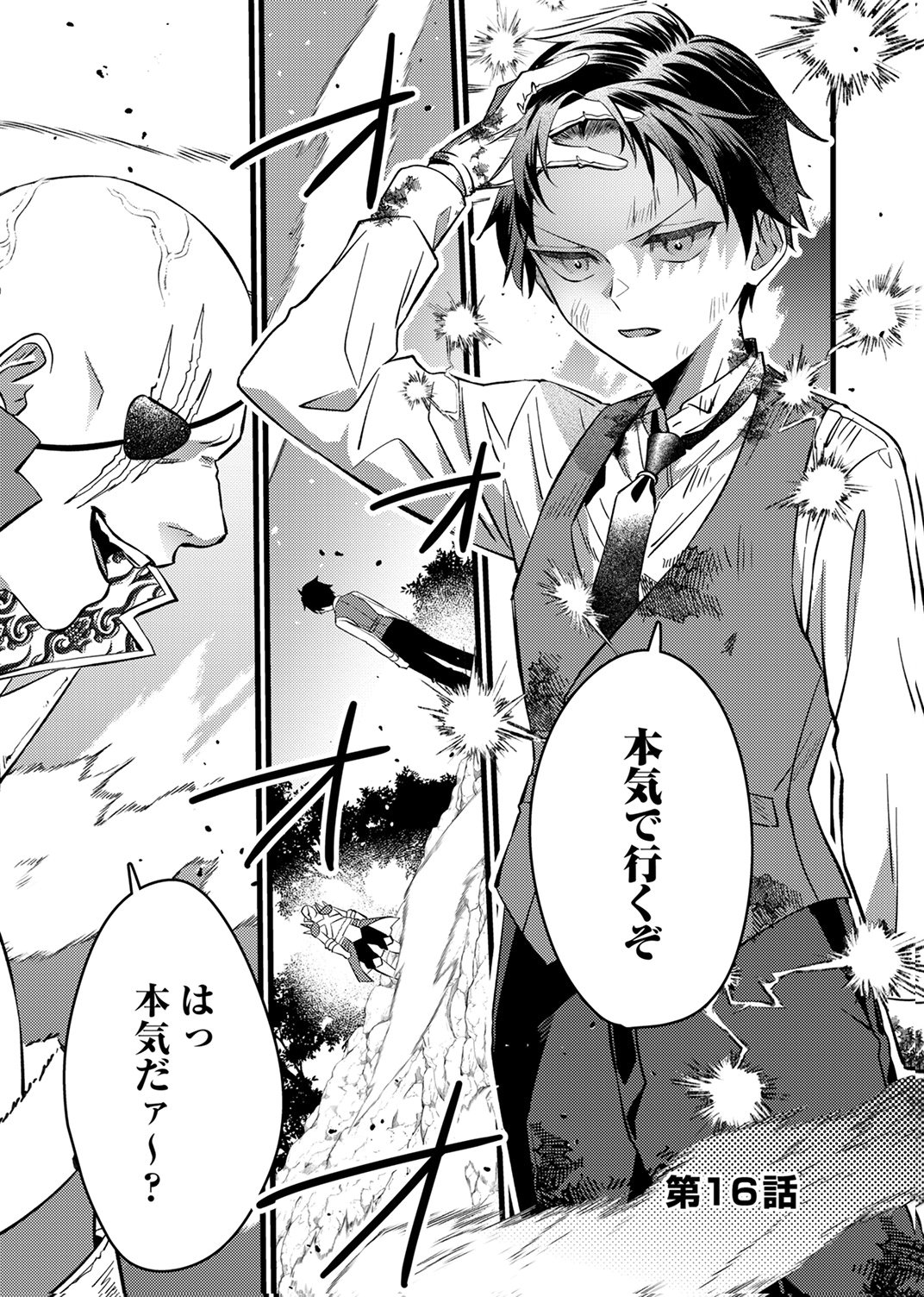 SHITSUJI DESU GA NANIKA? ~OSANANAJIMI NO PAWAHARA KOUJO TO ZETSUEN SHITARA, RINKOKU NO HIMAWARI OUJO NI HIROWARETA NODE KONO MI WO SASAGEMASU~ Chapter 16 page 1 - nihonkuni.com