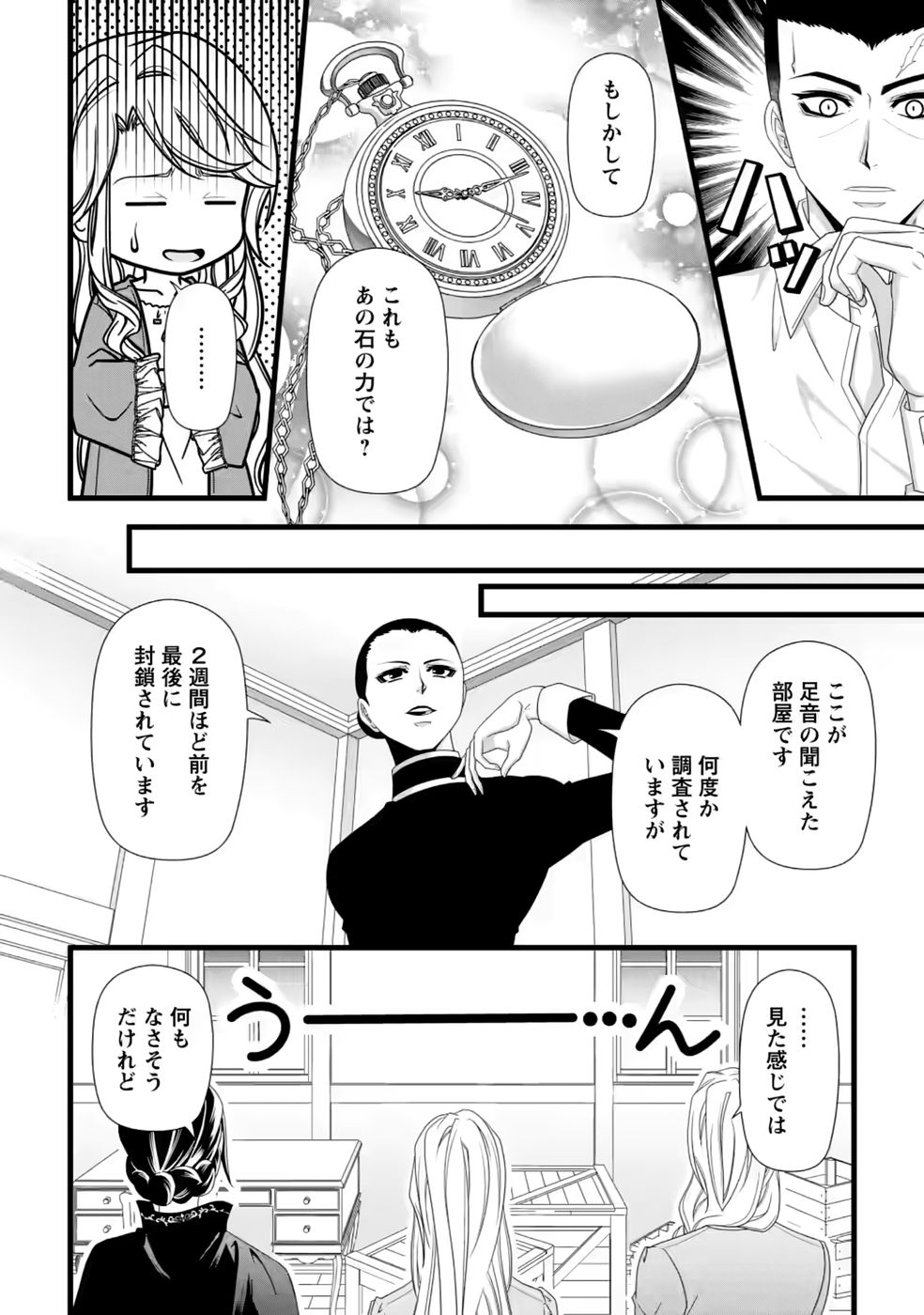 IKATSUI KAO DE KYOUAKU KISHI DANCHOU TO OSORERARERU KOUSHAKU-SAMA NO SAIGO NO KONKATSU AITE WA SHAKOUKAINO MABOROSHI NO HANA DESHITA Chap 40 - Pic 14