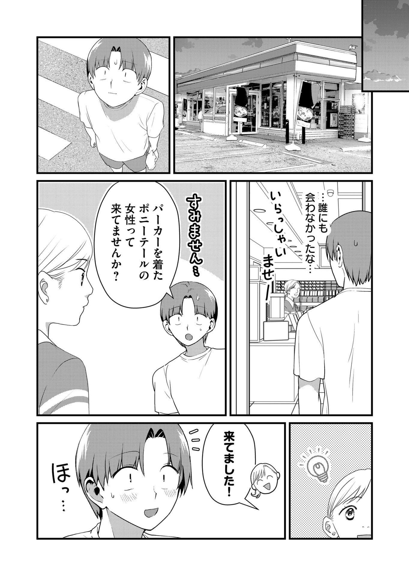 TOKIMORI-SAN GA MUBOUBI DESU!! Chap 52 - Pic 2