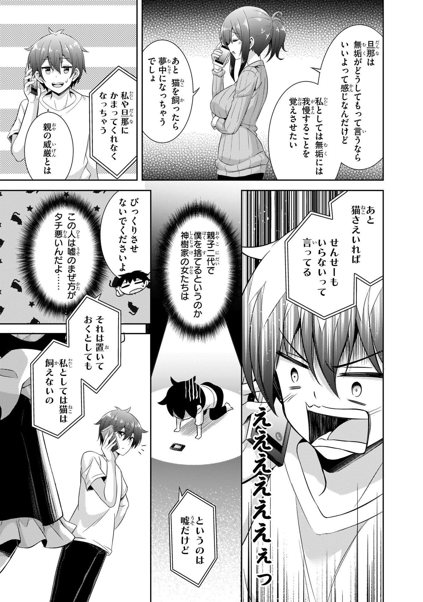 BOKU NO KANOJO SENSEI Chap 24 - Pic 3