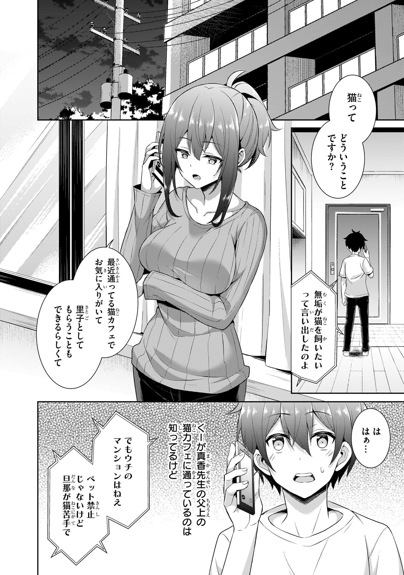 BOKU NO KANOJO SENSEI Chap 24 - Pic 2