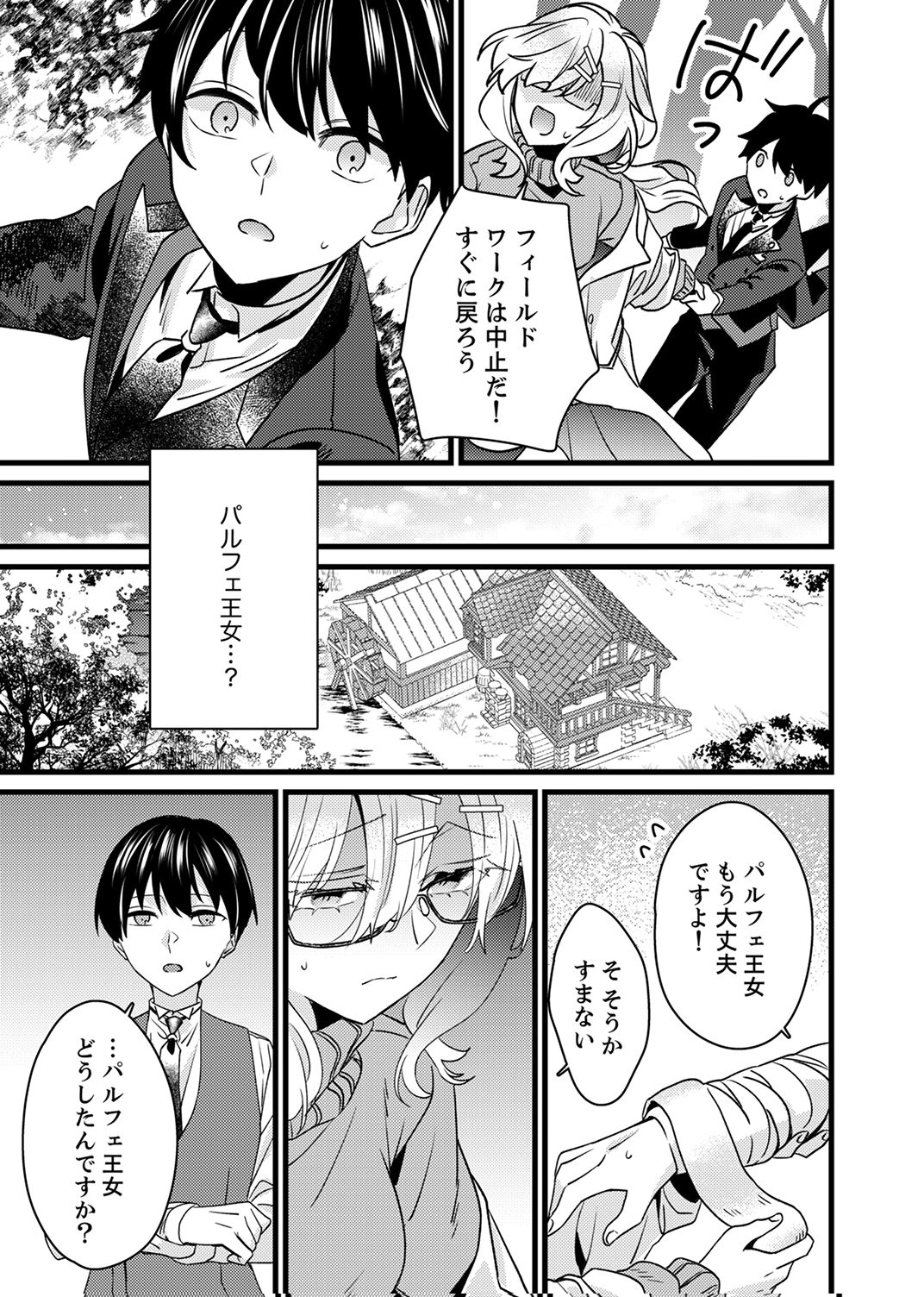 SHITSUJI DESU GA NANIKA? ~OSANANAJIMI NO PAWAHARA KOUJO TO ZETSUEN SHITARA, RINKOKU NO HIMAWARI OUJO NI HIROWARETA NODE KONO MI WO SASAGEMASU~ Chapter 18 page 21 - nihonkuni.com