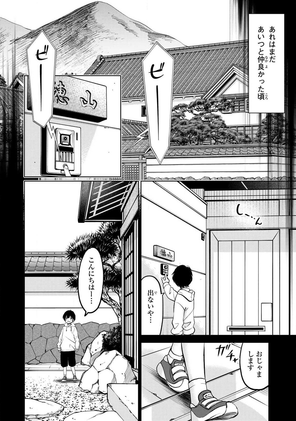 IJIME TO KAERU TO MAMA TO FUKUSHUU Chap 1.1 - Pic 20