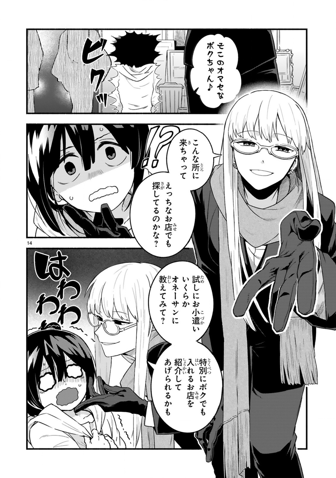ICHIBANGAI DE TSUKAMAETE: 14-SAI KARA HAJIMERU BOTTAKURI KYACCHI Chap 1 - Pic 14
