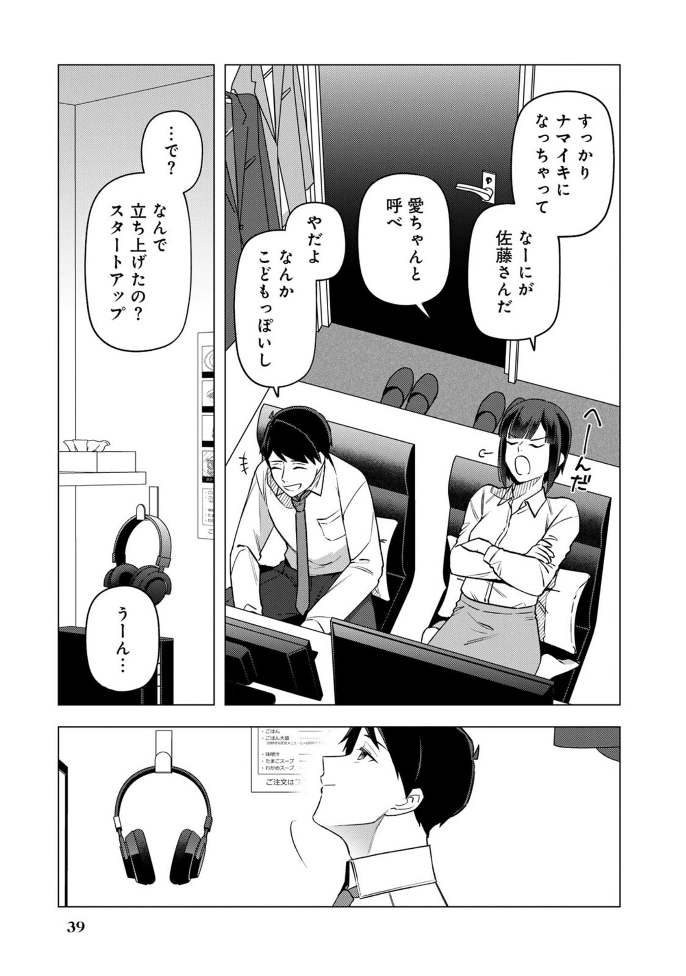 E, SHANAI SYSTEM SUBETE ONE OPE SHITEIRU WATASHI WO KAIKO DESU KA? Chapter 26 page 5 - nihonkuni.com