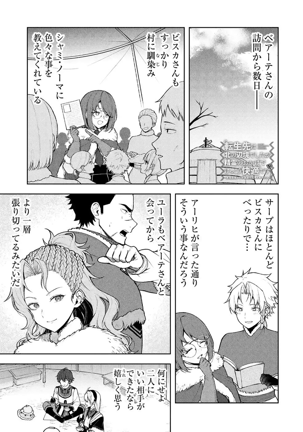 TENSEI-SAKI WA KITA NO HENKYOU DESHITA GA SEIREI NO OKAGE DE KEKKOU KAITEKI DESU: RAKUEN MEZASHITE SHURYOU KAITAKU TOKIDOKI SAUNA Chap 25 - Pic 1