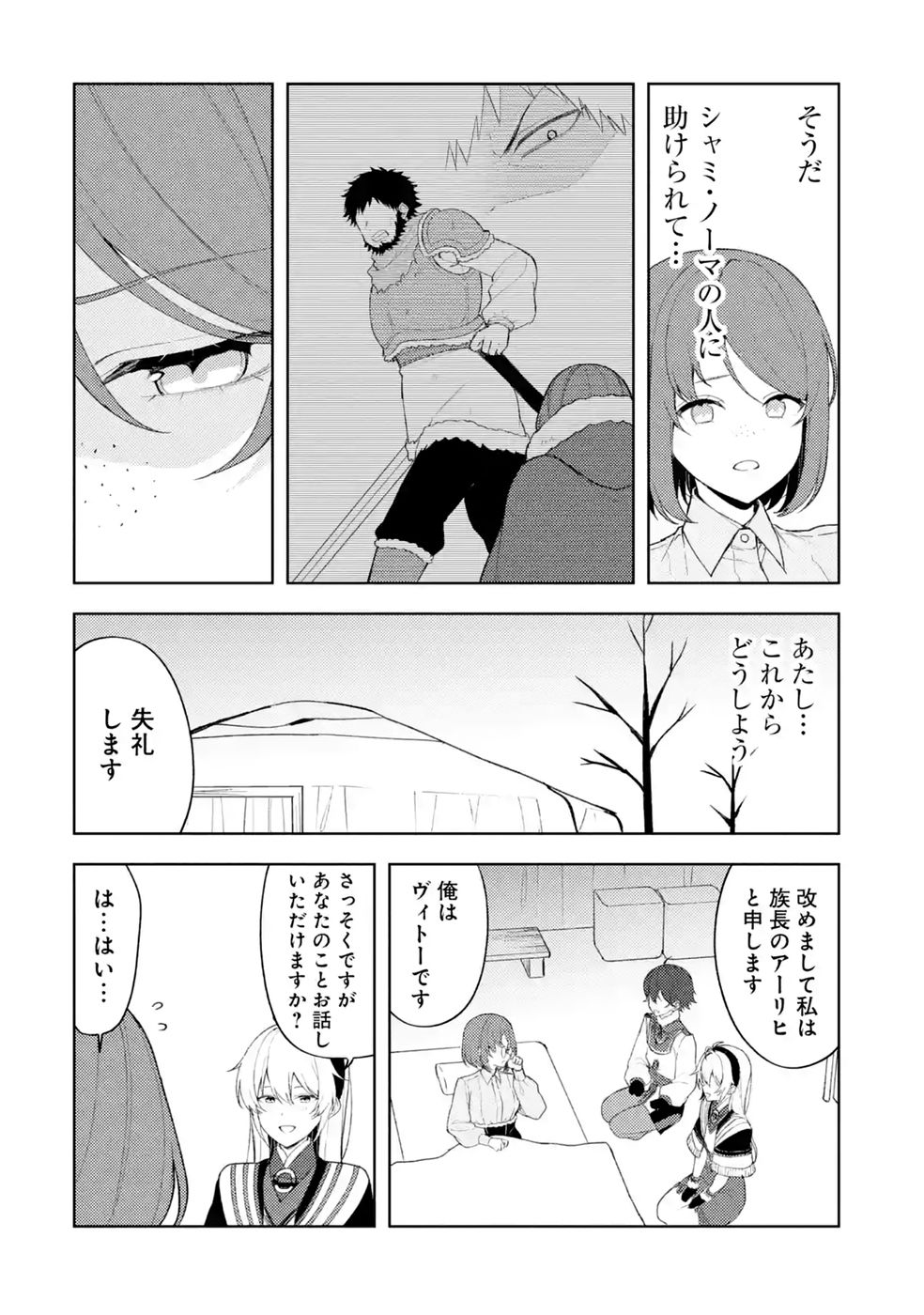 TENSEI-SAKI WA KITA NO HENKYOU DESHITA GA SEIREI NO OKAGE DE KEKKOU KAITEKI DESU: RAKUEN MEZASHITE SHURYOU KAITAKU TOKIDOKI SAUNA Chap 23 - Pic 8