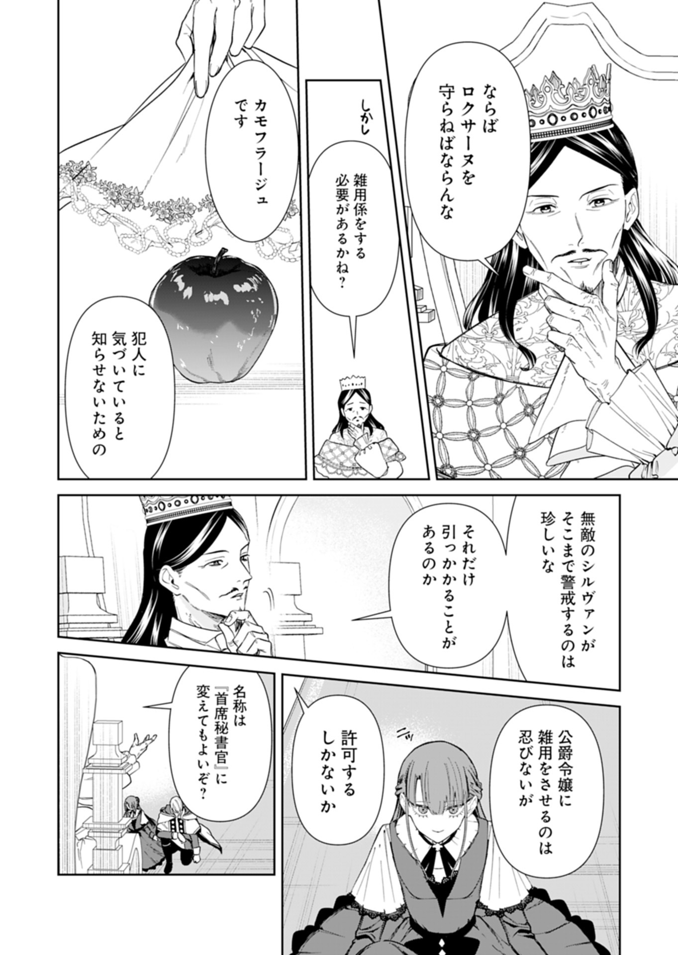 WATAKUSHI WA AKUYAKU REIJOU RASHII NO DE, LAST BOSS WO MEDERU KAKARI NI NARU KOTO NI SHIMASHITA Chapter 2.1 page 14 - nihonkuni.com