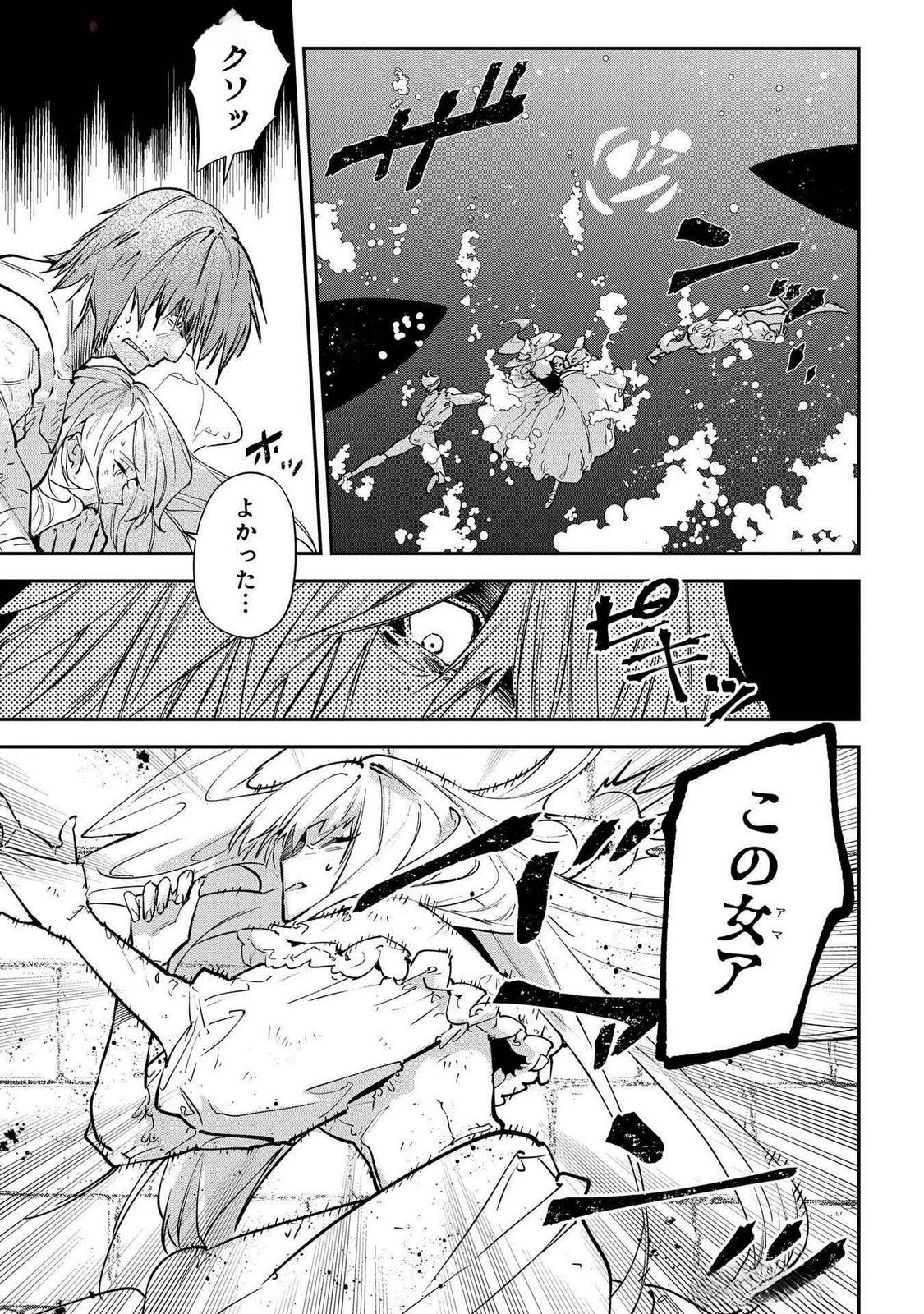 URAGIRARETA NO DE, OUHITSUKI JIJO NI JOB CHANGE! Chap 21 - Pic 9