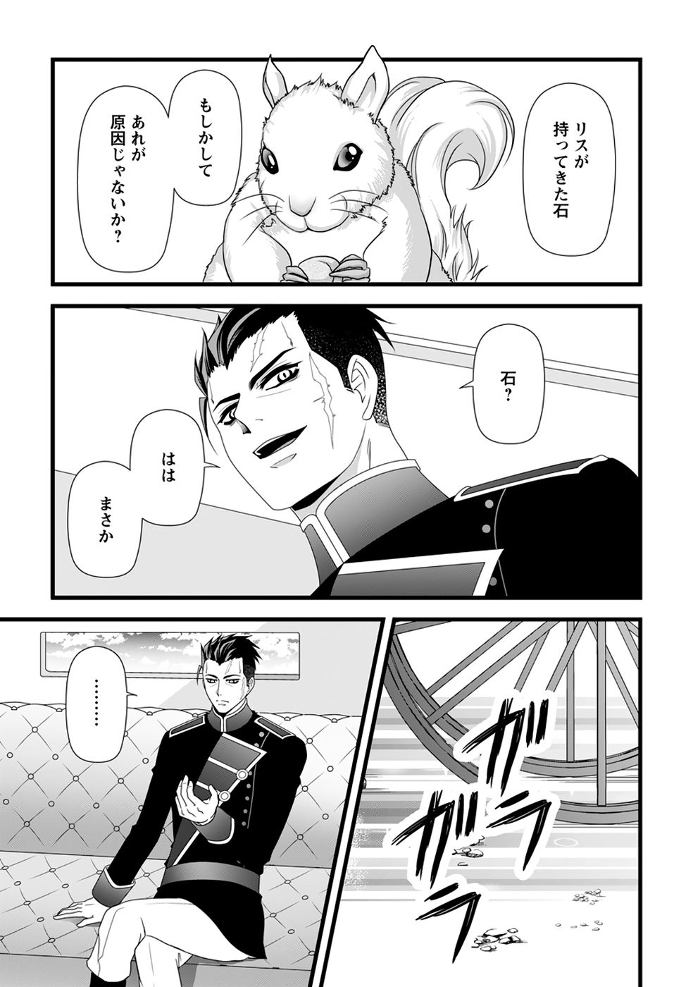 IKATSUI KAO DE KYOUAKU KISHI DANCHOU TO OSORERARERU KOUSHAKU-SAMA NO SAIGO NO KONKATSU AITE WA SHAKOUKAINO MABOROSHI NO HANA DESHITA Chapter 38 page 23 - nihonkuni.com