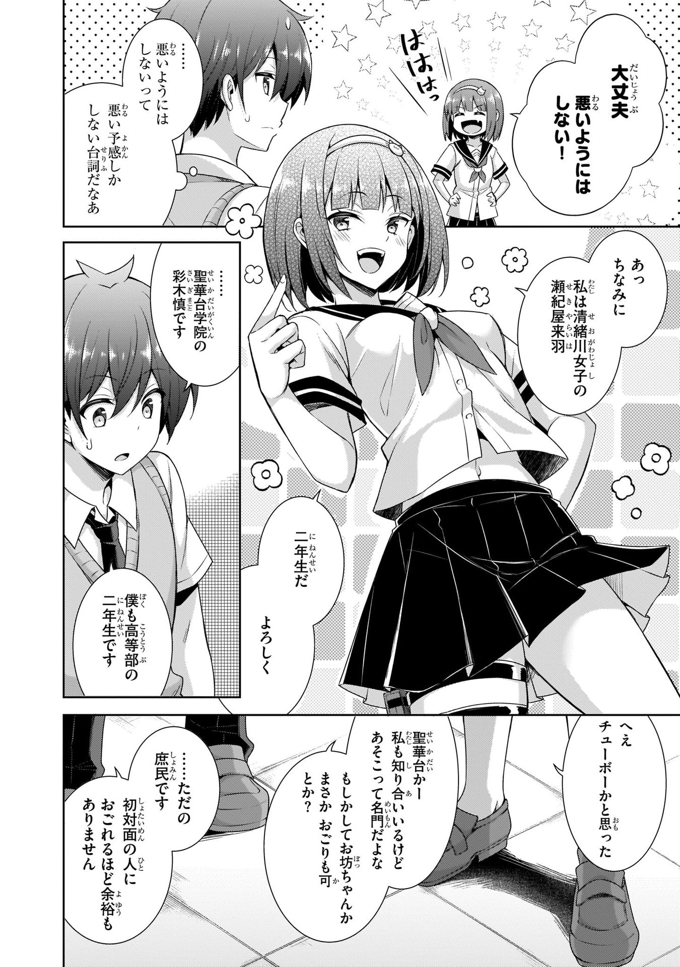 BOKU NO KANOJO SENSEI Chap 26 - Pic 4