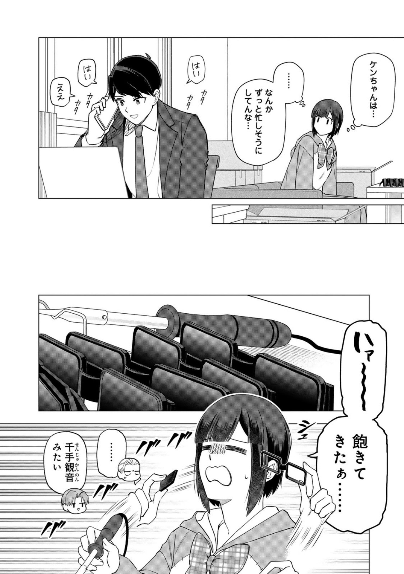 E, SHANAI SYSTEM SUBETE ONE OPE SHITEIRU WATASHI WO KAIKO DESU KA? Chapter 28 page 4 - nihonkuni.com