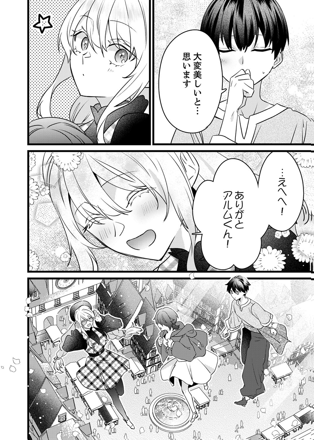 SHITSUJI DESU GA NANIKA? ~OSANANAJIMI NO PAWAHARA KOUJO TO ZETSUEN SHITARA, RINKOKU NO HIMAWARI OUJO NI HIROWARETA NODE KONO MI WO SASAGEMASU~ Chap 20 - Pic 10