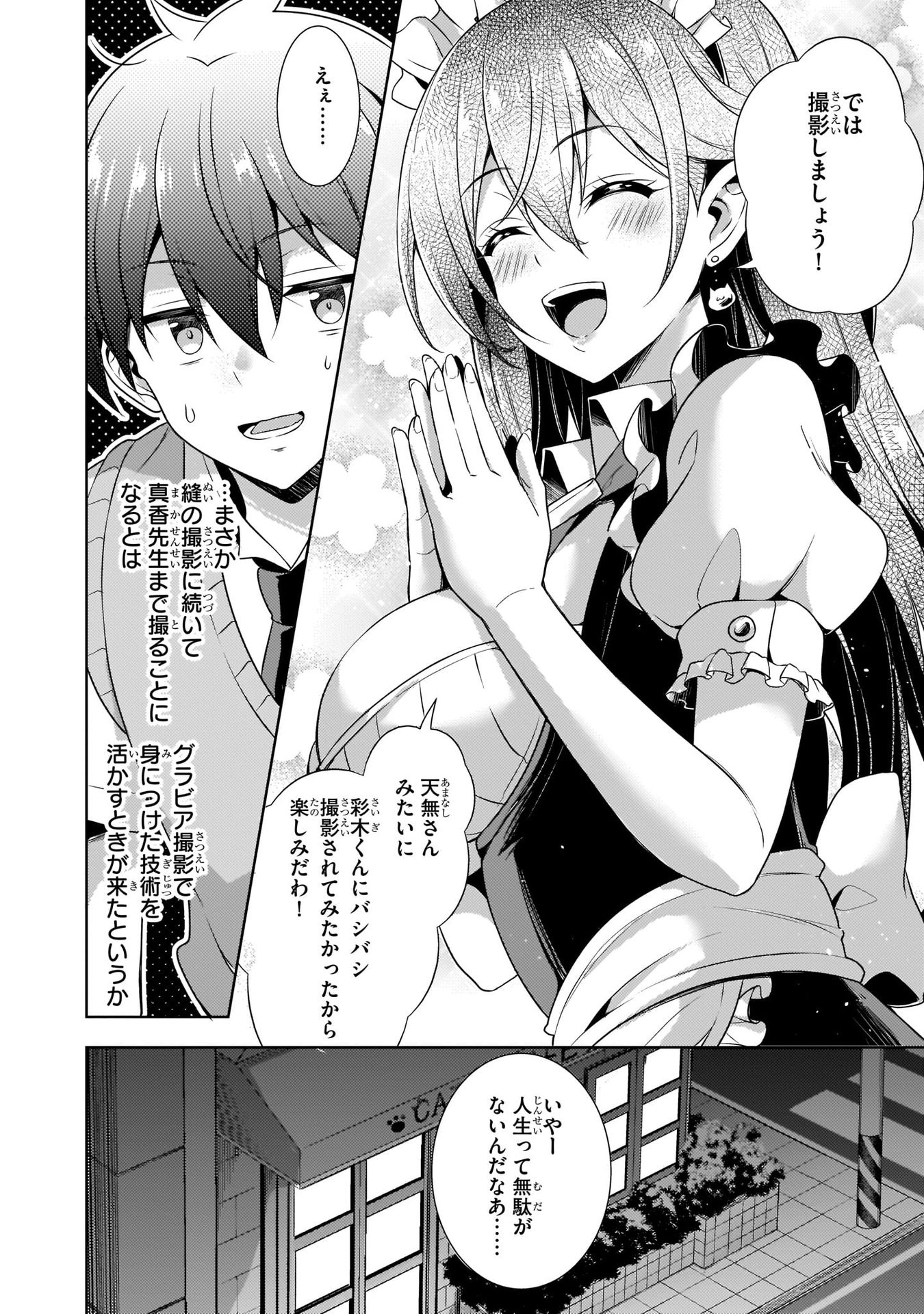 BOKU NO KANOJO SENSEI Chap 26 - Pic 32