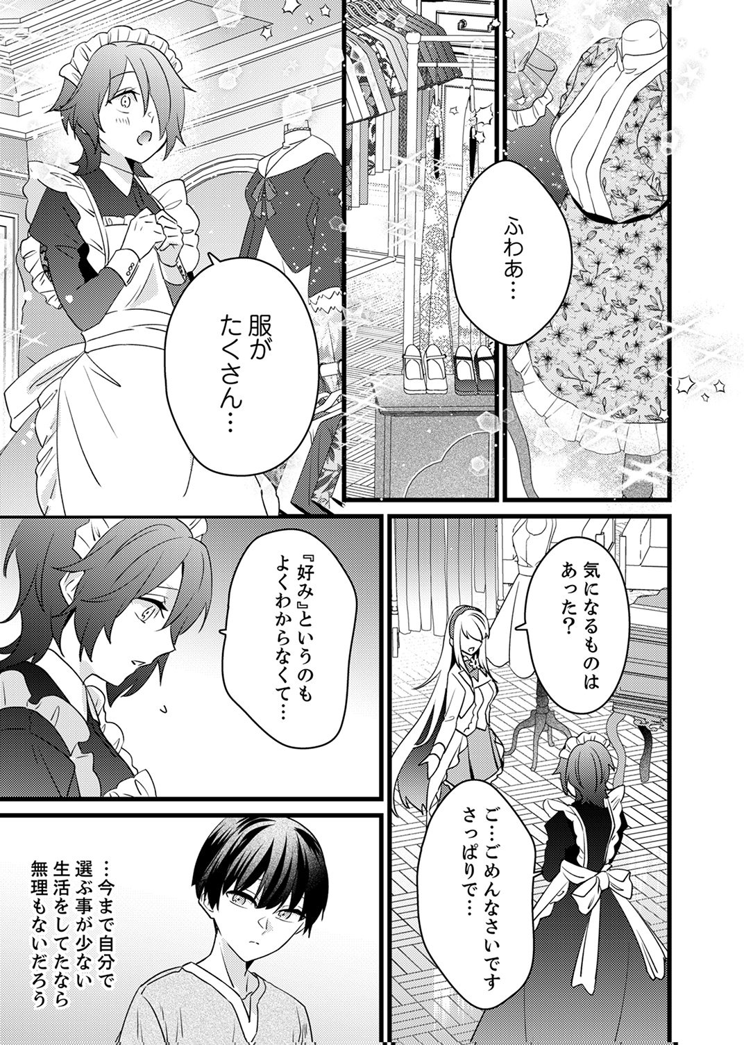 SHITSUJI DESU GA NANIKA? ~OSANANAJIMI NO PAWAHARA KOUJO TO ZETSUEN SHITARA, RINKOKU NO HIMAWARI OUJO NI HIROWARETA NODE KONO MI WO SASAGEMASU~ Chap 20 - Pic 5