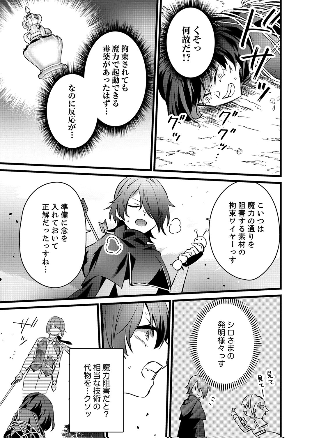 SHITSUJI DESU GA NANIKA? ~OSANANAJIMI NO PAWAHARA KOUJO TO ZETSUEN SHITARA, RINKOKU NO HIMAWARI OUJO NI HIROWARETA NODE KONO MI WO SASAGEMASU~ Chapter 16 page 17 - nihonkuni.com