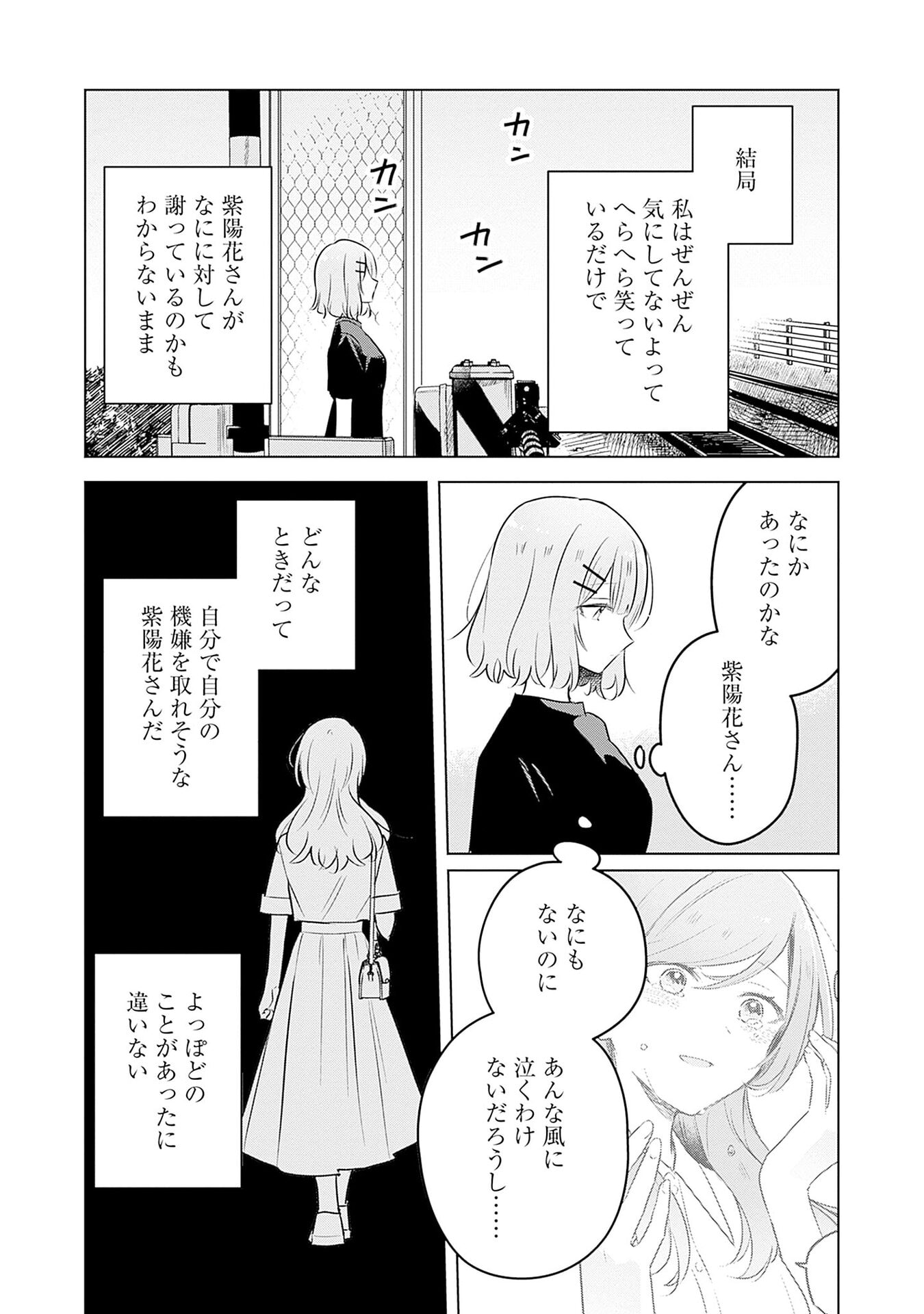 WATASHI GA KOIBITO NI NARERU WAKE NAI JAN, MURI MURI! (※MURI JA NAKATTA!?) Chap 58 - Pic 2